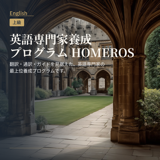 HOMEROS