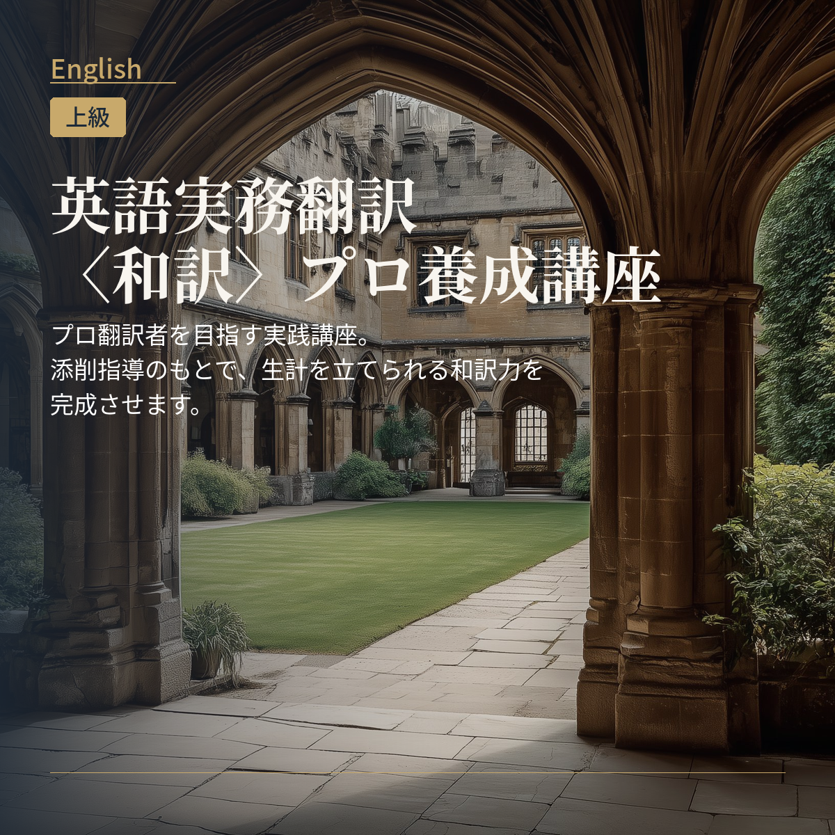 英語実務翻訳（和訳）